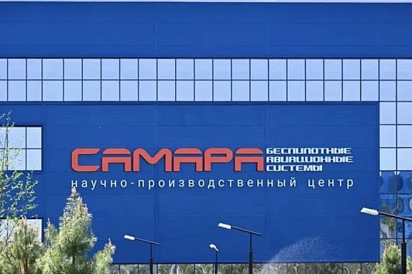 ЦЕНТР БЕСПИЛОТНЫХ АВИАСИСТЕМ САМАРСКОЙ ОБЛАСТИ ПРОШЕЛ АККРЕДИТАЦИЮ МИНПРОМТОРГА РОССИИ